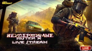 Играем ПААААчкой///Arena BreakOut