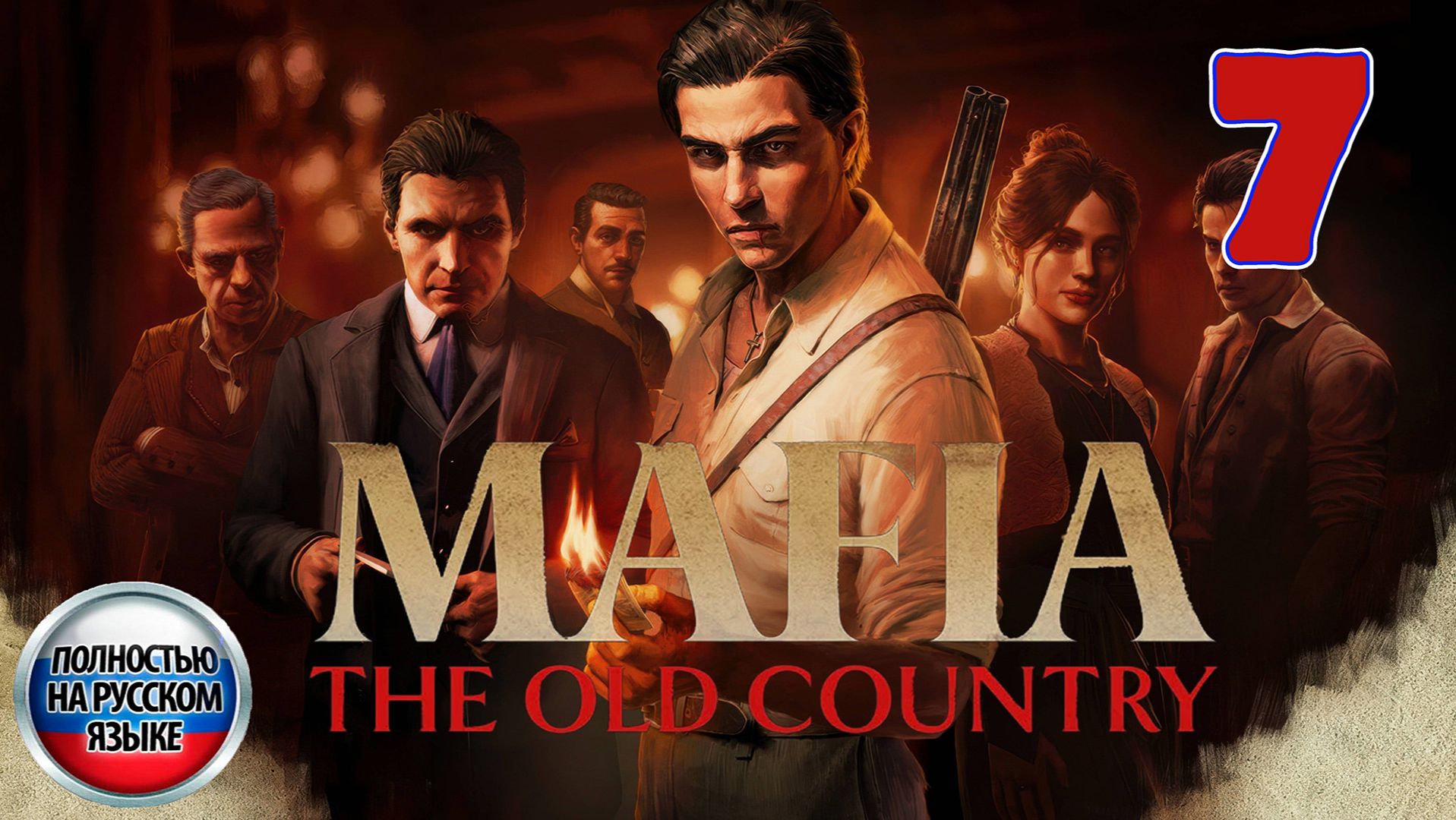 Mafia: The Old Country - Серия 7 - Полностью на РУССКОМ языке - Прохождение без комментариев