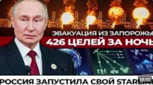 ЭВАКУАЦИЯ ИЗ ЗАПОРОЖЬЯ! 426 ЦЕЛЕЙ ЗА НОЧЬ — РОССИЯ ЗАПУСТИЛА СВОЙ “STARLINK”