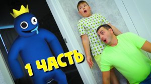 РАДУЖНЫЕ ДРУЗЬЯ ПРОНИКЛИ В НАШ ДОМ ЧАСТЬ 1! МУЛЬТИК ПРО ХЕЛПИКА! РОМА И ХЕЛПИК 210 СЕРИЯ