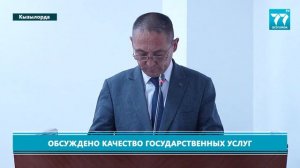 ОБСУЖДЕНО КАЧЕСТВО ГОСУДАРСТВЕННЫХ УСЛУГ