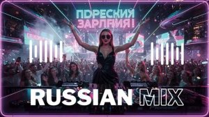 Музыка 2026 хиты и трендовые ремиксы 🔥🎧 Remix 2026 хит лучшие песни