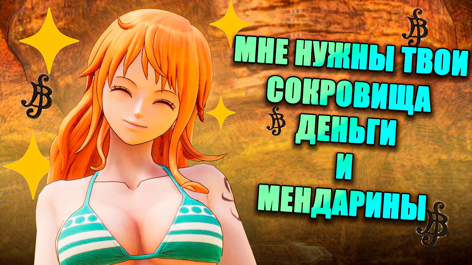 One Piece Odyssey #11 Вернуть украденные припасы