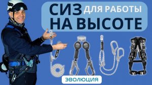 Работа на высоте. Какие средства индивидуальной защиты (СИЗ) использовать и как? Привязи, стропы итд