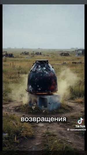 Косматавты#Черемша#СССР#
