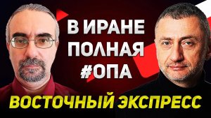 Экономическая катастрофа в Иране.