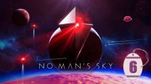 NMS - НОВОЕ ПОКОЛЕНИЕ = 6 =