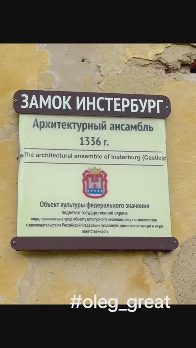 Замок Инстербур