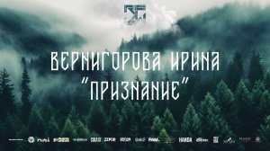 SOLO ADULTS PRO | ВЕРНИГОРОВА ИРИНА «Признание»