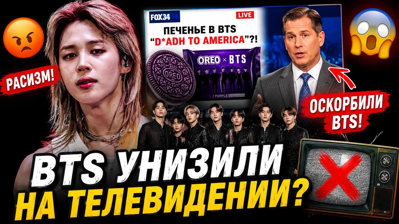 😱🔥 Скандал с BTS и 