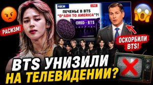 😱🔥 Скандал с BTS и «Oreo»: Чимина снова пришлось защищать!
