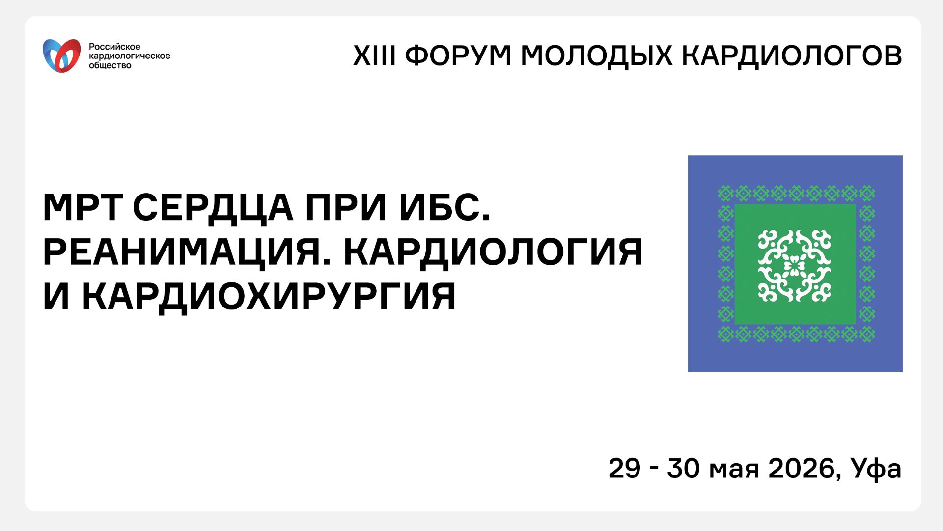 МРТ СЕРДЦА ПРИ ИБС. РЕАНИМАЦИЯ. КАРДИОЛОГИЯ И КАРДИОХИРУРГИЯ смотреть онлайн