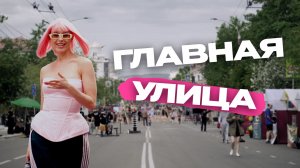 Такого на улице Ленина еще не видели: Чита празднует 175 лет