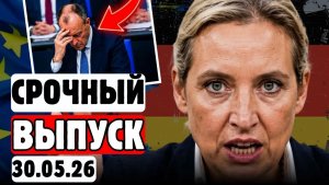 🚨⚡ЭТО НЕ СЛУЧАЙНО😱ВАЙДЕЛЬ сказала всем правду❗😱ГЕРМАНИЯ в шоке💥