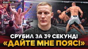 ПАВЛОВИЧ после МОЛНИЕНОСНОГО НОКАУТА: ПОТРЕБОВАЛ ПОЯС UFC / Реванш с Волковым, КИТАЙ В ВОСТОРГЕ