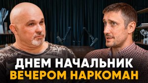 ИСПОВЕДЬ ФУНКЦИОНАЛЬНОГО АЛКОГОЛИКА И НАРКОМАНА. Меня сломал не героин, а трава и водка!