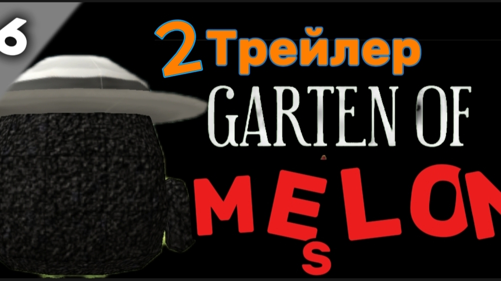 Garden Of Melons 6!2 трейлер!#чикенган#банбан#арбузы.