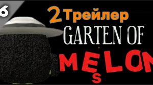 Garden of Melons 6!2 трейлер!#чикенган#банбан#арбузы.