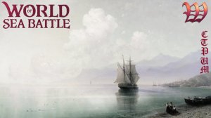 Игра «World of Sea Battle» | Стрим «Погоня за Октопусом» №95