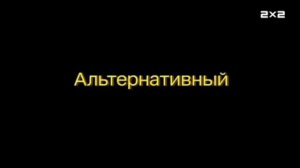 Губка Боб Квадратные Штаны Анонс на 2×2