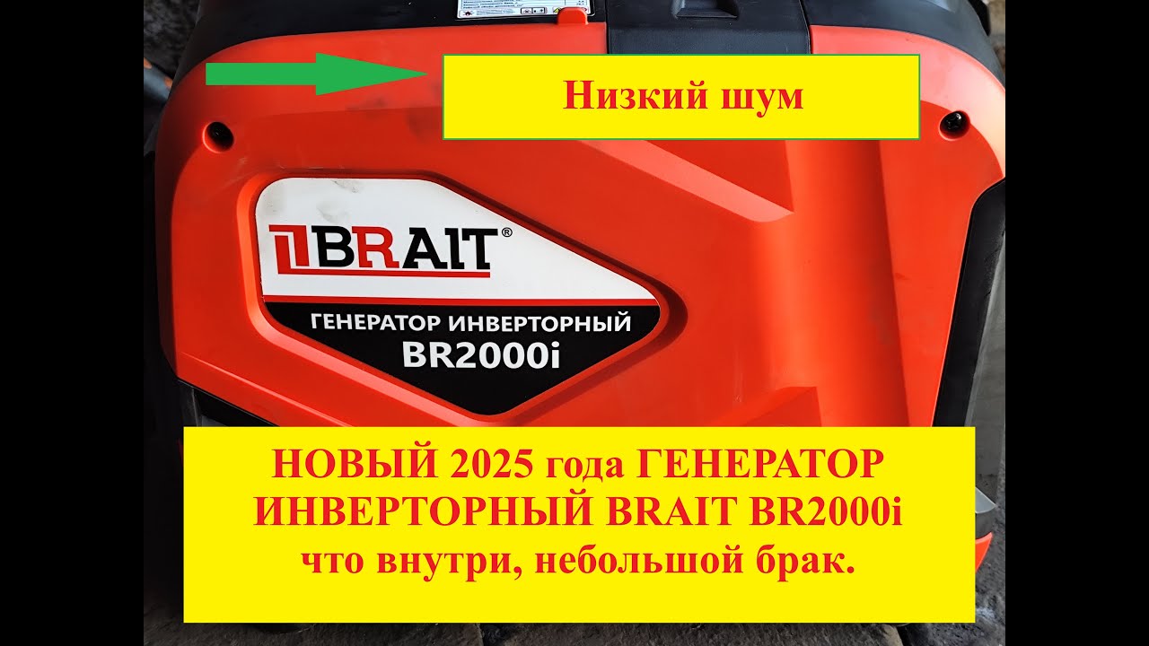 Новый 2025года #Генератор 30Тыс. Руб. Инверторный #Brait2000i что внутри.