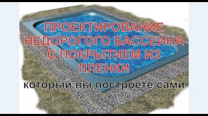 Бассейн своими руками недорого и очень круто