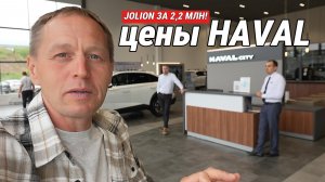😱 JOLION за 2,2 МЛН?! НОВЫЙ HAVAL F7 200 Л.С. ВЖИВУЮ! ВСЕ ЦЕНЫ и СКИДКИ