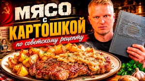 Этот советский рецепт оказался необычайно ХОРОШ!