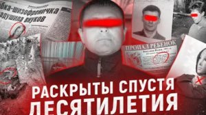 Псотинский мясник Новые жертвы Спесивцева Воскресшая маньячка Громкие дела минувшего