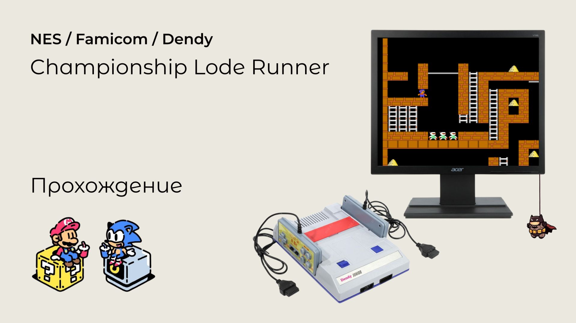 Championship Lode Runner (прохождение) NES смотреть онлайн