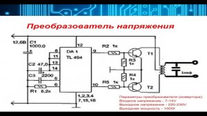 Преобразователь напряжения 12V - 220V