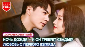 фильм2025🔥 Из жертвы буллинга — в женщину, которой восхищается весь офис! #КитайскаяДорама