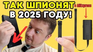 Топ мини Wi‑Fi камера на шлейфе — лучшая шпионская техника 2025