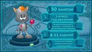 Виртуальная Логоматика. Пособие для коррекции письменной речи в 3 классе.