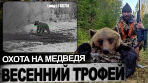 Охота на Медведя в Карелии