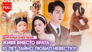 романтика🔥 Фальшивая брачная ночь, настоящие чувства✨ Ошибочный брак, правильная любовь