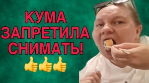 КУМА ЗАПРЕТИЛА СНИМАТЬ. ОЛЬГА ИЗ ЗАУРАЛЬЯ. ОБЗОР.