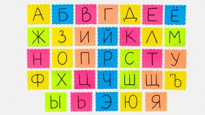 Учим Алфавит для Детей от А до Я | Азбука для Малышей | Развивающее Видео про Буквы