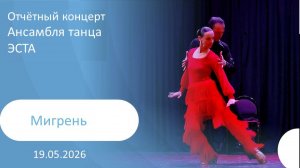 2026-05-19 Мигрень