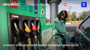 В Крыму ограничили продажу бензина марки АИ-95