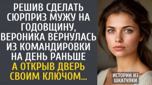 Истории из жизни Решив сделать сюрприз мужу на годовщину, Вероника вернулась из командировки на день