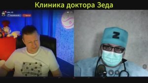 Вечерний обход в Рулет ТВ. Клиника доктора Зеда. 26.05.2026.