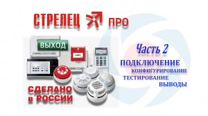 СТРЕЛЕЦ ПРО t save ЧАСТЬ 2  подключение, конфигурация, тестирование и выводы
