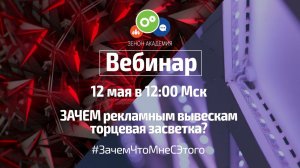 ЗАЧЕМ рекламным вывескам торцевая засветка?