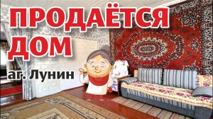 БРЕСТСКАЯ область. Светлый ДОМ в АГРОГОРОДКЕ