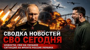 🛑ПОСЛЕДНИЕ СРОЧНЫЕ НОВОСТИ НА 31.05.2026 Киев и Запад готовят «Северный фронт»