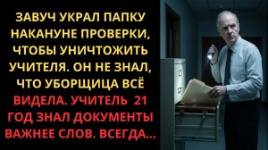 «Я НИКУДА НЕ УЙДУ!»  УЧИТЕЛЬ ДАЛ ОБЕЩАНИЕ КЛАССУ И СДЕРЖАЛ ЕГО ДО КОНЦА