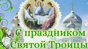 Акафист Святой Троице.
