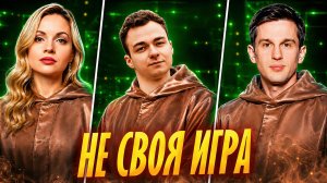 ИнвестИгры: Игорь Заец, Александр Тория, Виктория Баранова, Леонов Игорь