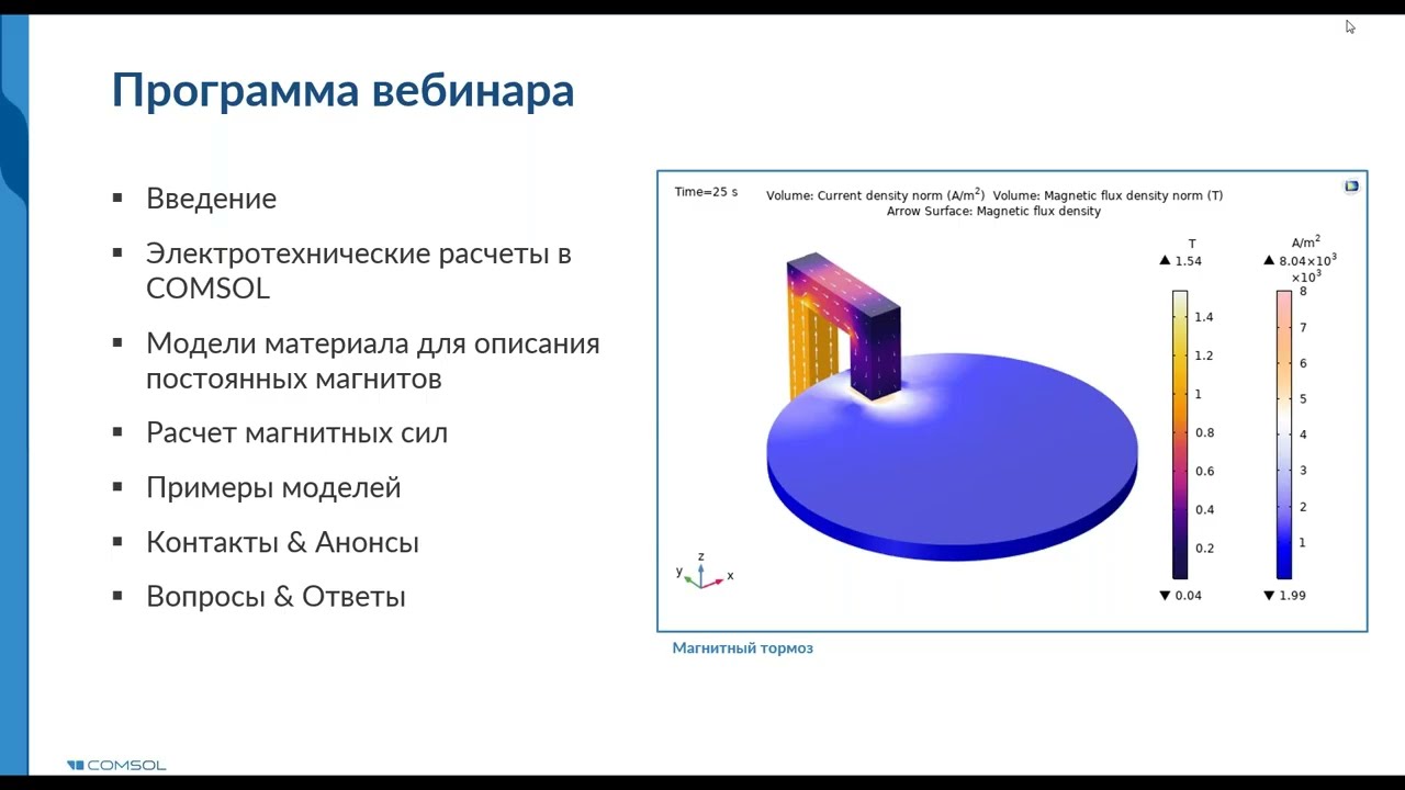 Моделирование постоянных магнитов в COMSOL Multiphysics® смотреть онлайн
